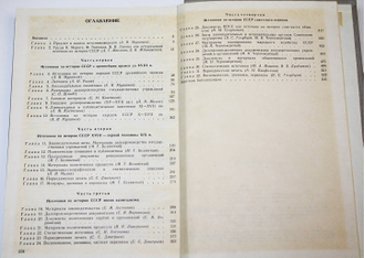 Источниковедение истории СССР. Под редакцией И.Д. Ковальченко. М.: Высшая школа. 1973.