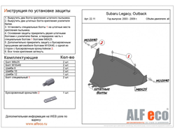 Subaru Outback III (BP) 2003-2009 V-all Защита картера (Сталь 2мм) ALF2211ST