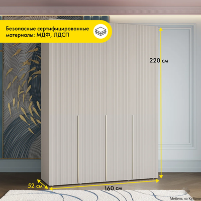 Тефия шкаф четырехстворчатый для одежды 1500х520х2200 Тефия / Софт Сантьяго