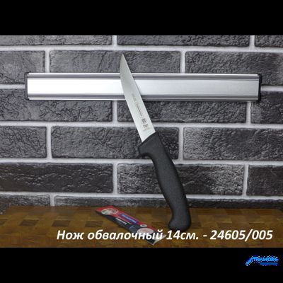 Нож обвалочный (жёсткий) Professional Master 14см.  чёрный 24605/005