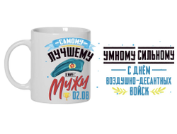 Кружка #12 ВДВ