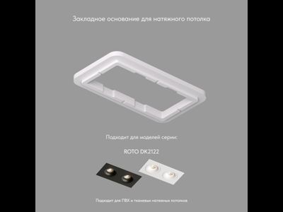 Закладная панель DK2122-SCB