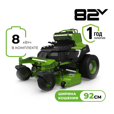Райдер садовый аккумуляторный Greenworks ZTCS92 82V с АКБ 8 кВтч