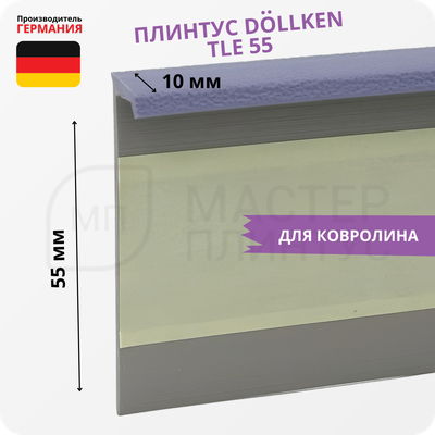 Плинтус для ковролина Dollken TLE55 1388 Синий