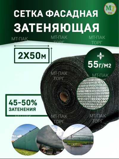Сетка фасадная затеняющая 2×50 м 55 гр/м2 строительная, для забора купить в Москве недорого