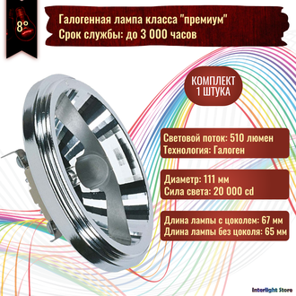 Osram 41835 SP Halospot 111 50w 12v 8° G53