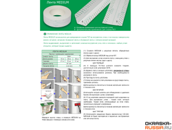 Углоформирующая армирующая лента STRAIT FLEX MEDIUM (30 метров)