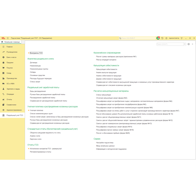 Лицензия на подсистему для 1С:Бухгалтерии 3.0 "Раздельный учет ГОЗ". Версия ПРОФ  + Подписка на обновления 12 месяцев. Электронная поставка.