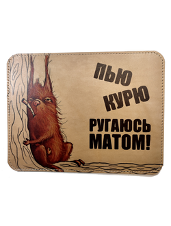 Коврик для мышки "Пью, курю, ругаюсь матом"