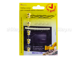 Жиклеры на природный газ плита ZANUSSI