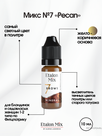 Минеральные пигменты для бровей Etalon Mix №7 Pecan в pm-shop24.ru