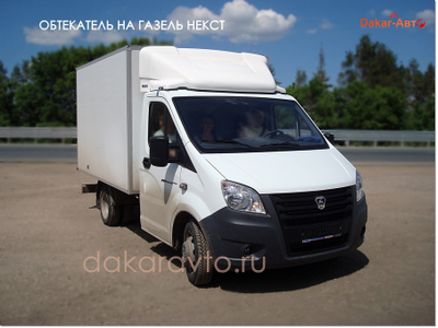 ОБТЕКАТЕЛЬ Спойлер на Газель NEXT