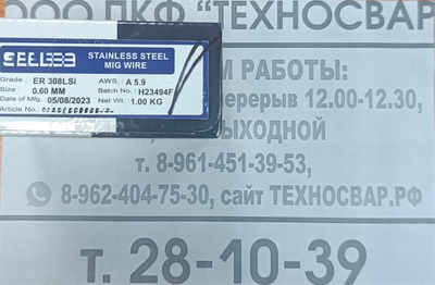 Проволока сварочная по нержавейке ER-308LSi ф 0,6 ( по 1кг)