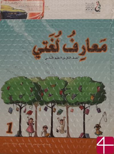 Знания моего языка, учебник для 2 класса