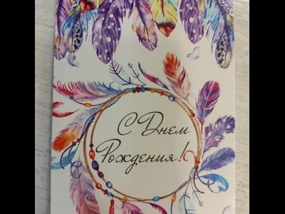 7,5*10 см Открытка-записка