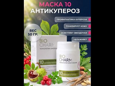 Маска № 10 АНТИКУПЕРОЗ от купероза и розацеа кожи, 50 г.
