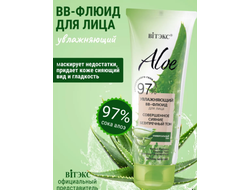 ALOE 97% ВВ-флюид для лица Увлажняющий Совершенное сияние. Безупречный тон ВИТЕКС ALOE 97%