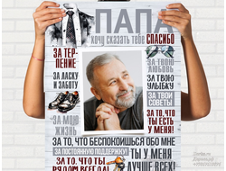 Портрет из слов Папе