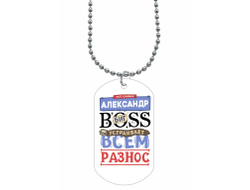 Жетон #2 Александр