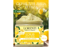 LORENTI СКРАБ для лица и тела  Лимон 500мл