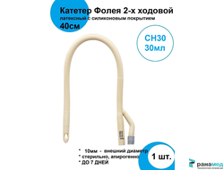 Катетер Фолея CH30 30мл SUYUN UnicornMed, дл. 40 см