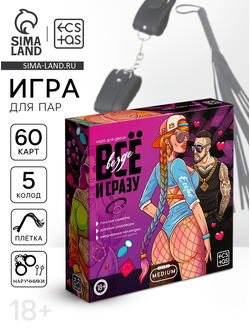 10390894 Игра для пар «Всё везде и сразу», 60 карт, наручники, плётка, 18+