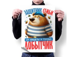 Плакат вертикальный #33 на 23 февраля