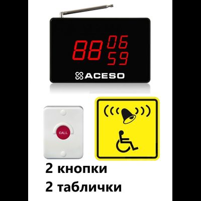 Универсальная система вызова персонала арт. APE510.2 - система вызова помощи инвалидам: 2 кнопки выз