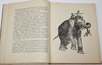 Житков Б.С. Рассказы о животных. М.: Детгиз, 1935.