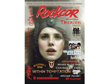 Rockcor Magazine Issue 1 2024 Within Temptation Cover, Русские музыкальные журналы, Intpressshop