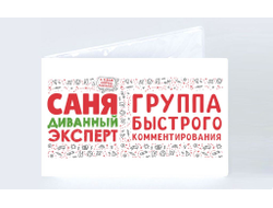 Обложка на зачетную книжку #2 Александр