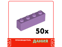 Brick 1 x 4, Medium Lavender (30100) / 50 шт.
