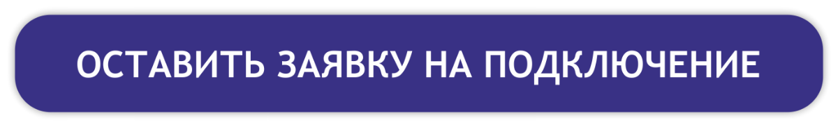 Общее описание ЭД Заявка на подключение услуги