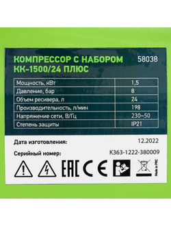 Компрессор с набором КК-1500/24 ПЛЮС, 1.5 кВт, 198 л/мин, 24 л, прямой привод, масляный Сибртех