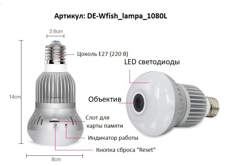 WiFi видеокамера в корпусе лампы Артикул: DE-Wfish_lampa_360_L