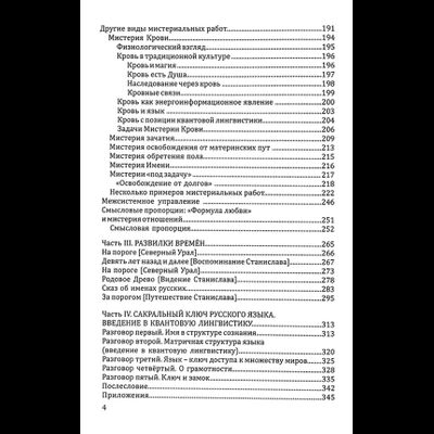 Станислав Жаров, Григорий Решетников. Мистерии Рода. От мифосемантики до квантовой лингвистики.