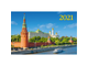 Календарь Атберг98 на 2021 год 295x135 мм (Москва)