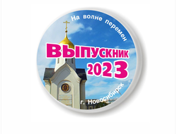 Выпускник 2024 значок