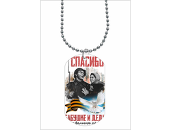 Жетон, кулон 9 мая №22