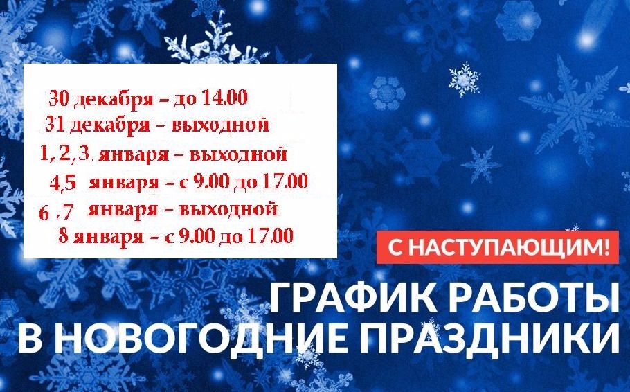 Агат график работы новогодние 2025 Автозапчасть Аскино ВКонтакте