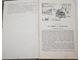 Серяков И.М. Книга юного автомобилиста.  М.: Физкультура и спорт, 1957.