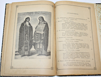 Живописное обозрение русских святых мест. Вып. 1. Киево-Печерская Лавра. Одесса: Тип. Е.И.Фесенко. 1897.