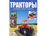 Журнал с моделью &quot;Тракторы&quot; История, машины, люди&quot; № 30. ЛТЗ-155