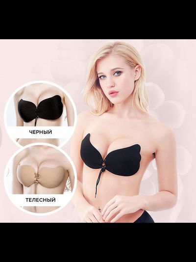 Бюстгальтер невидимка для идеального декольте, Fly Bra