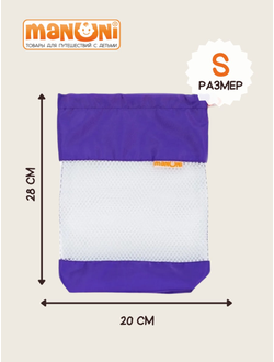 Мешок для игрушек (3шт) Фиолет