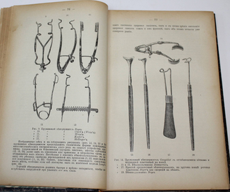 Хааб О. Атлас и очерк учения о глазных операциях. СПб.: `Практическая  медицина`, 1906.
