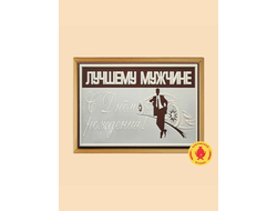 Купить пряник в шоколаде "Лучшему мужчине с Днем рождения", 700 г.