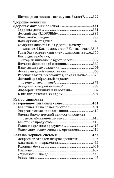 Марва Оганян. Вартан Оганян. Экологическая медицина. Путь будущей цивилизации + Видео диск