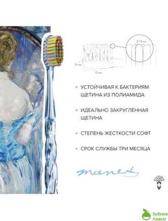 ЗУБНЫЕ КИСТИ MONTCAROTTE EDUARD MANET TOOTHBRUSH