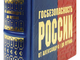 Книга Госбезопасность России от Александра I до Путина